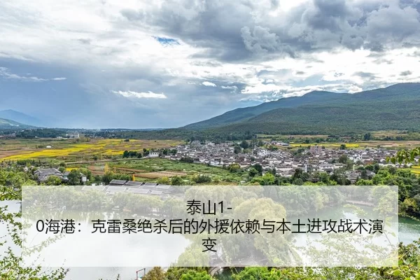 tai-shan-hai-gang-ke-lei-sang-jue-sha-hou-de-wai-yuan-yi-lai-yu-ben-tu-jin-gong-zhan-shu-yan-bian-2-254.jpg